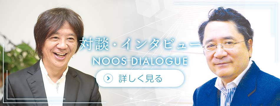 対談・インタビュー